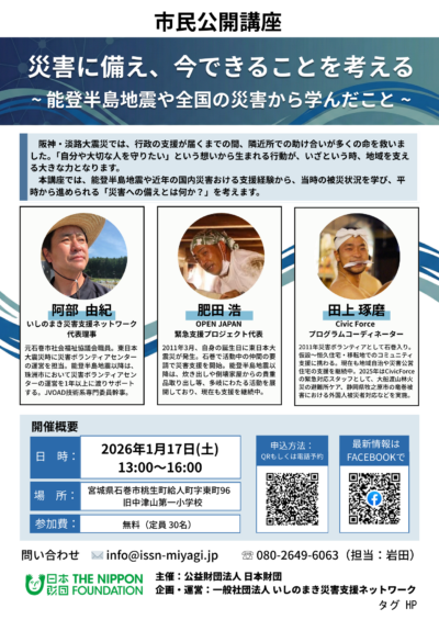 災害に備え、今できることを考える