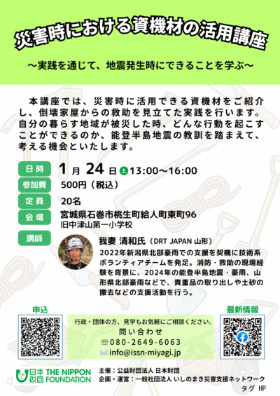 災害時における資機材の活用講座