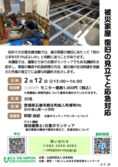 被災家屋 復旧の見立てと応急対応