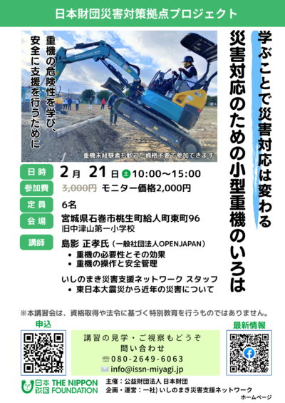【未経験者も歓迎】災害対応のための小型重機のいろは