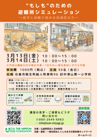 もしものための避難所シミュレーション（3月14日土曜日）